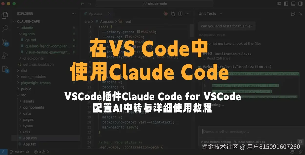 VSCode插件Claude Code for VSCode配置AI中转与详细使用教程