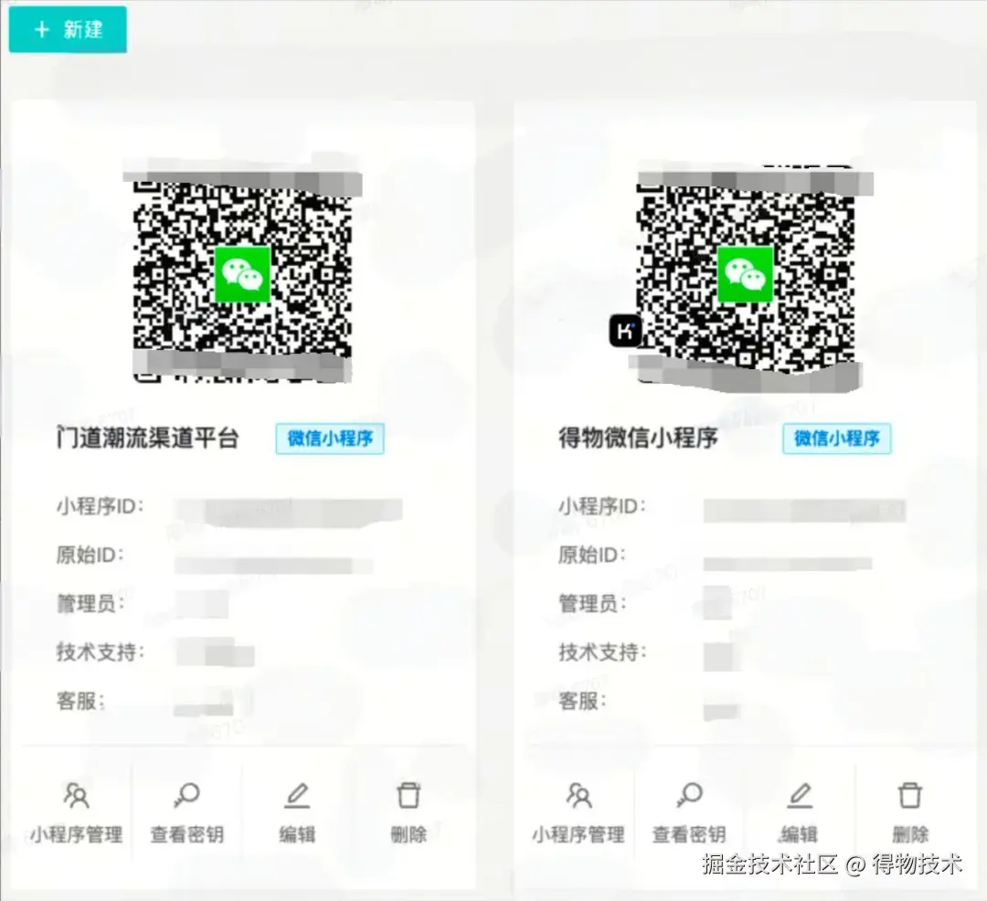 多小程序管理.jpeg