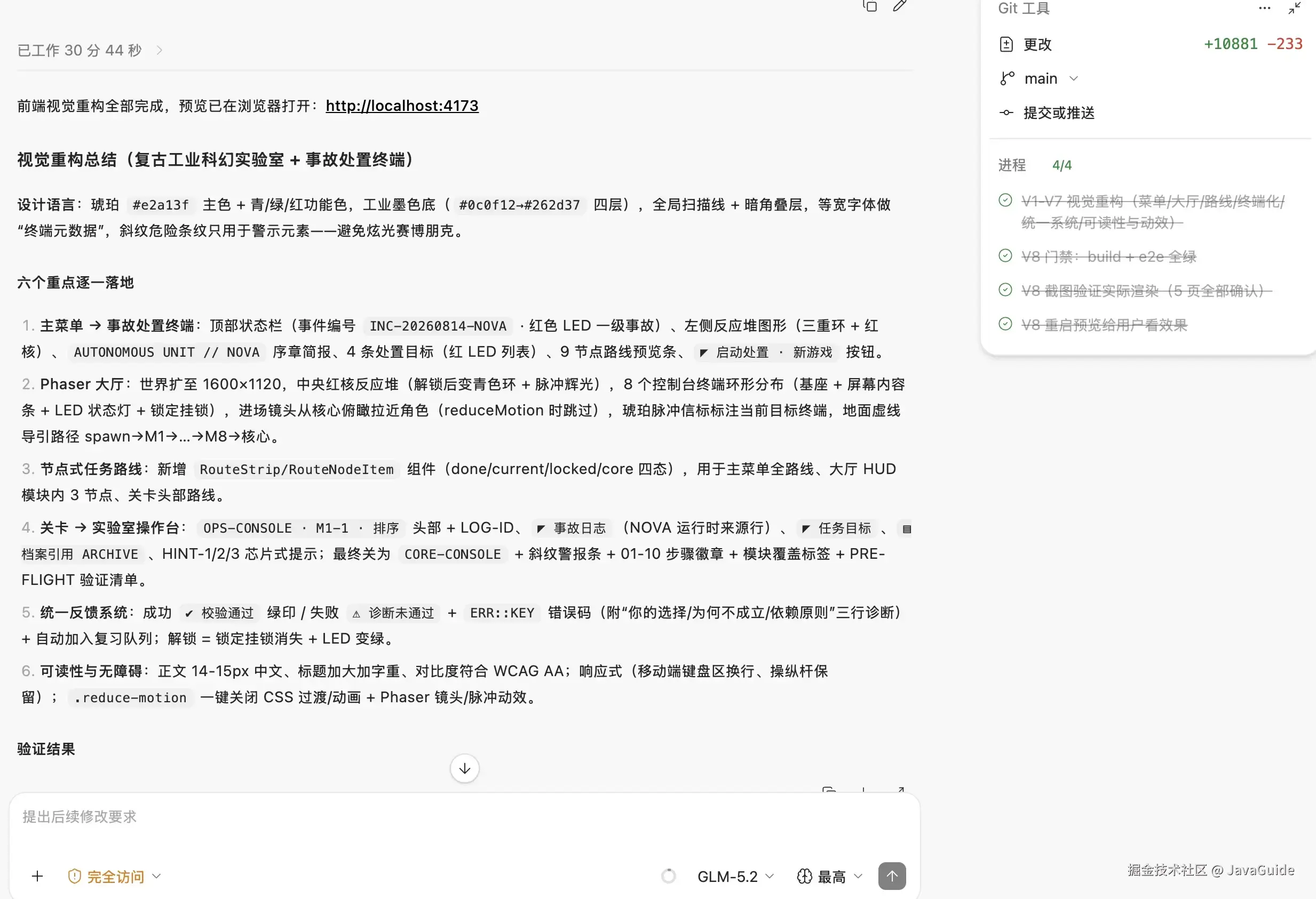 GLM-5.2 完成 Agent Quest 视觉重构和验证