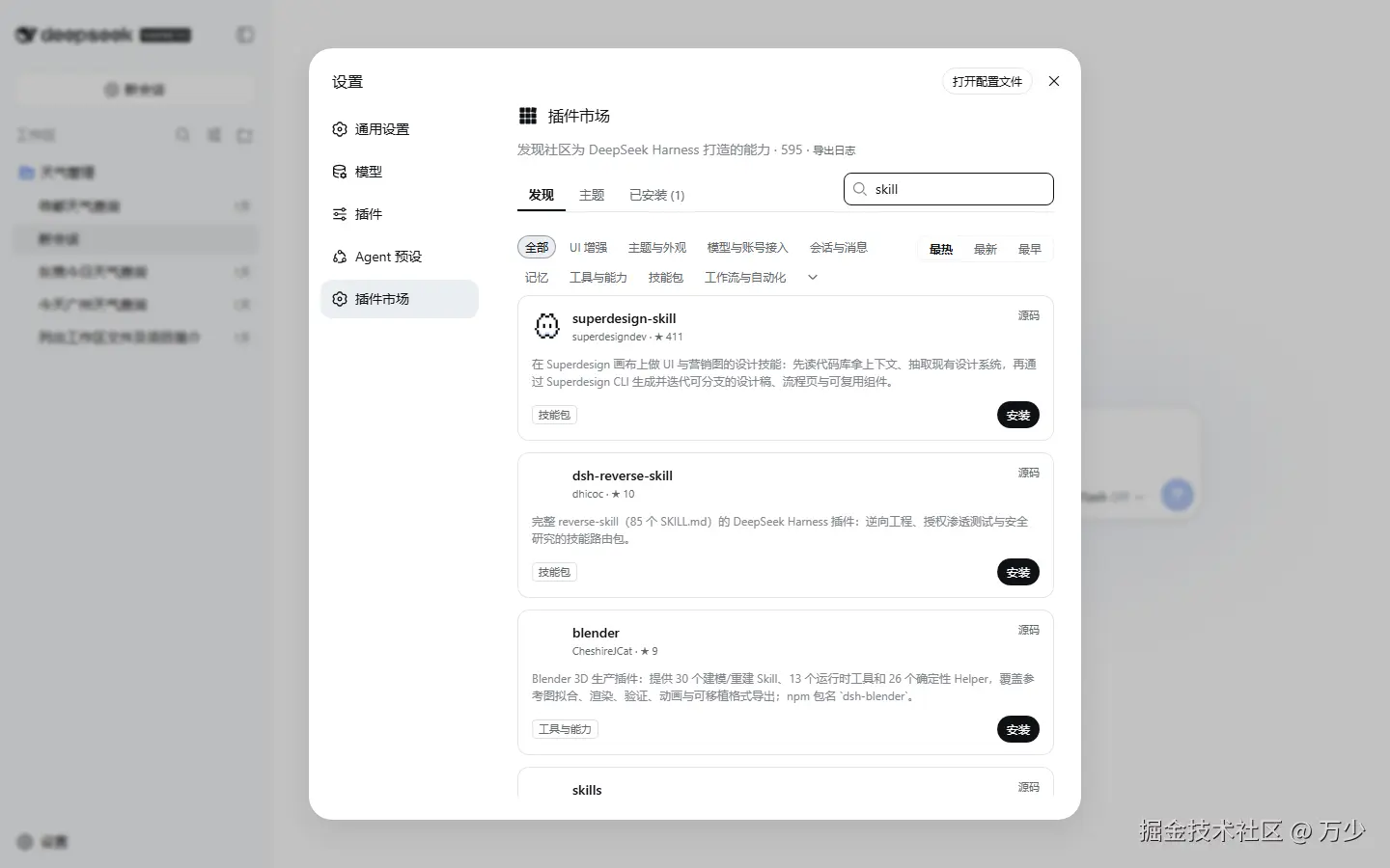 搜索 skill 结果