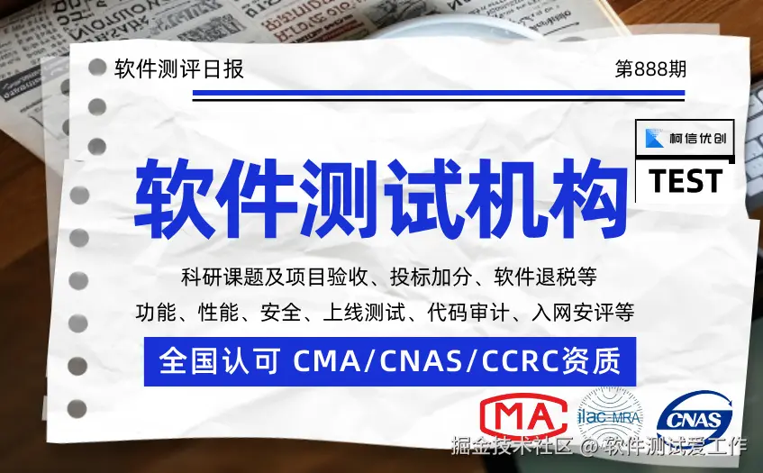 软件测试机构 (13).jpg