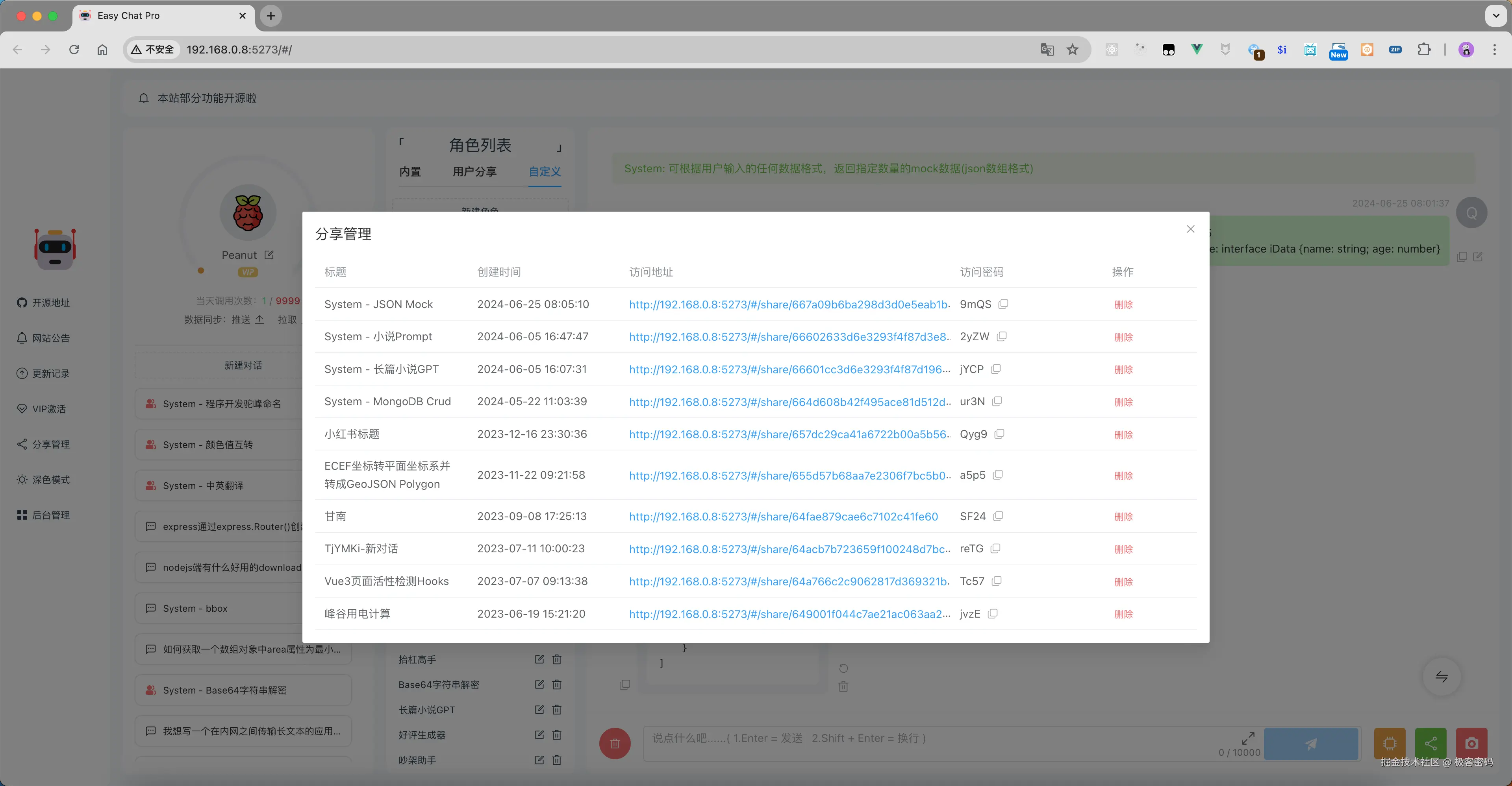 分享内容管理