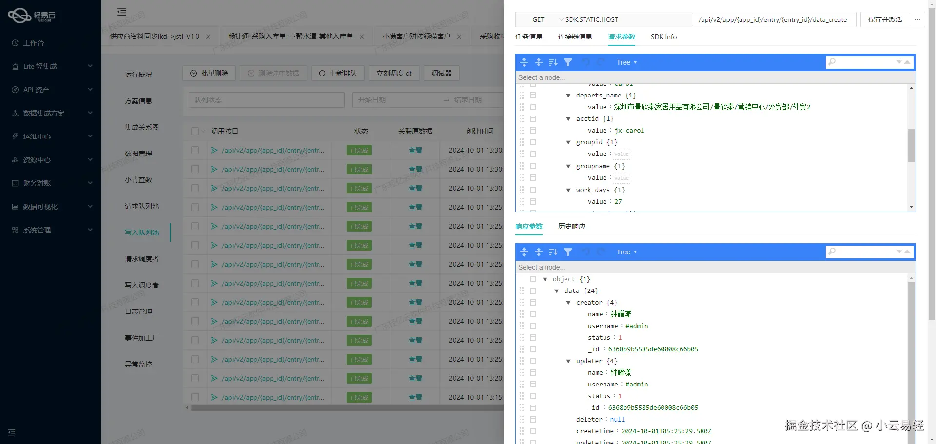 金蝶与CRM系统接口开发配置