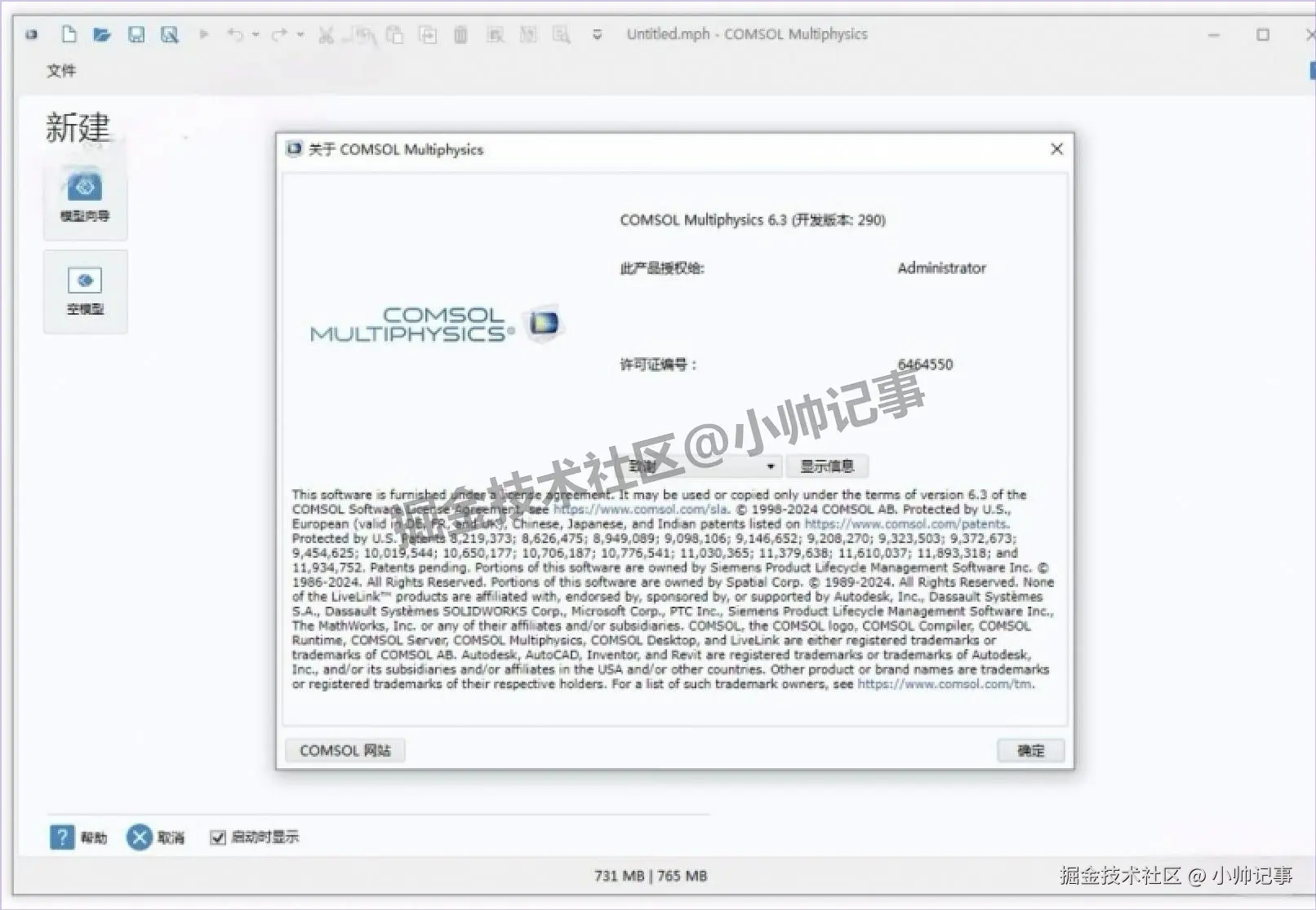 COMSOL 6.3 下载安装全流程教程（含安装包下载）