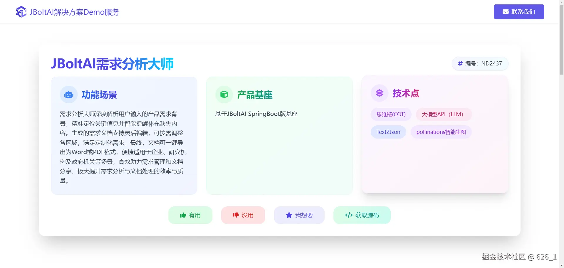需求分析.png