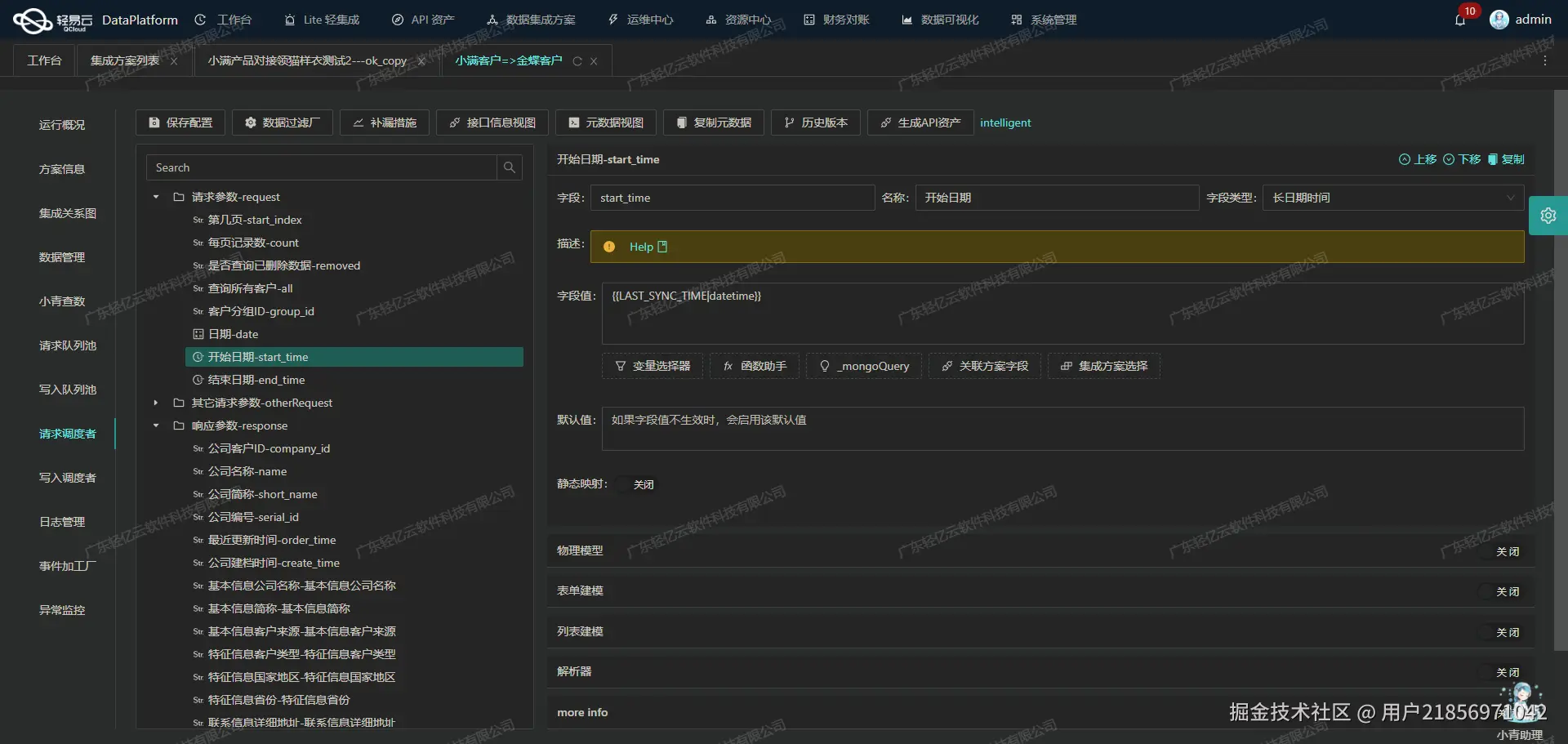 金蝶与SCM系统接口开发配置