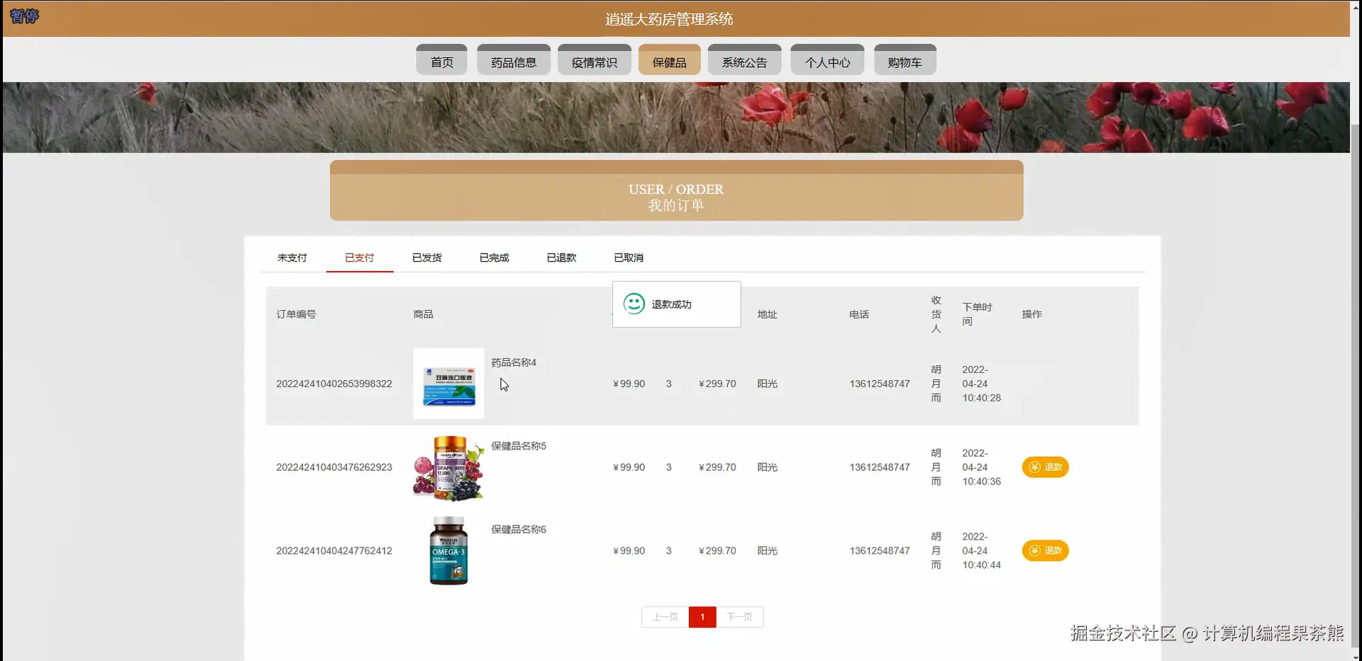 商品退款模块.png