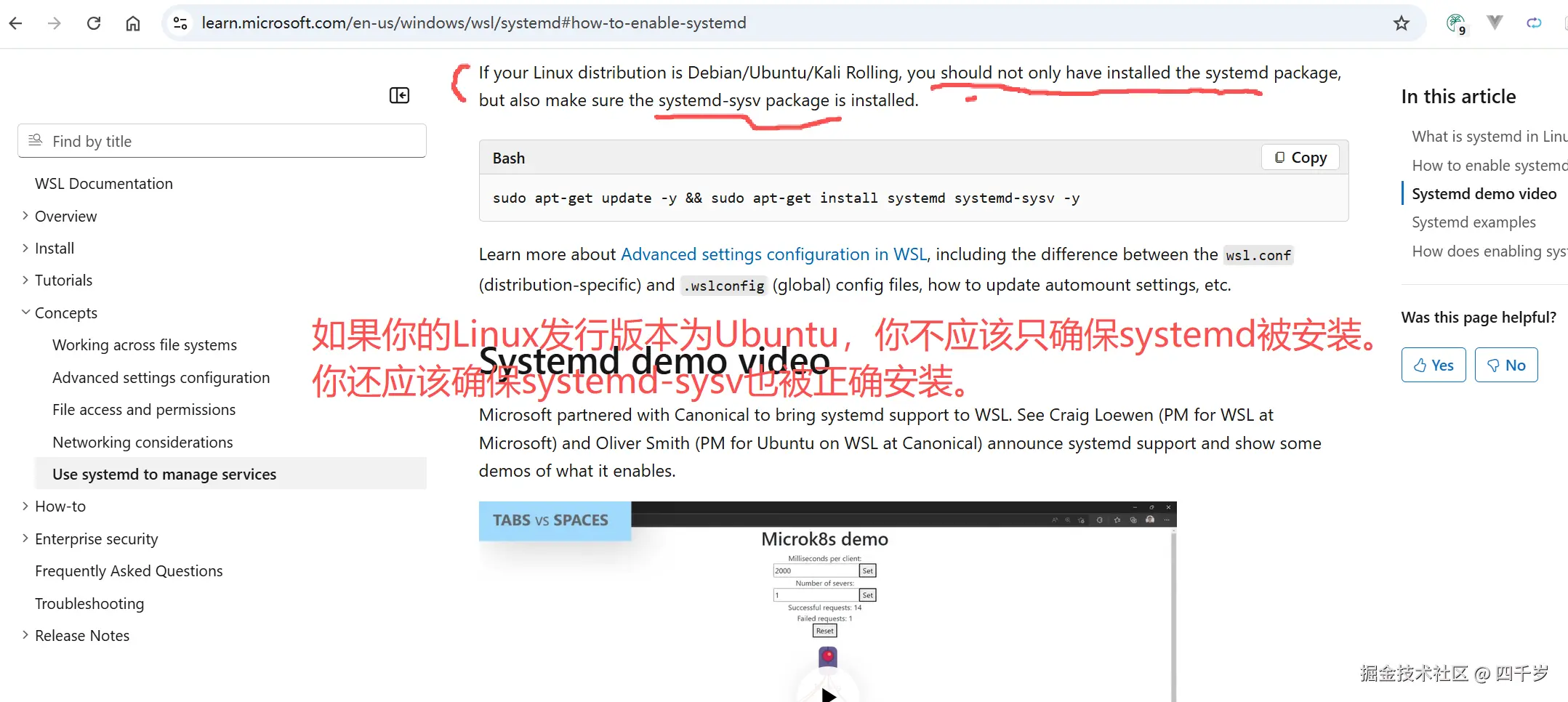确保systemd和systemd-sysv已安装