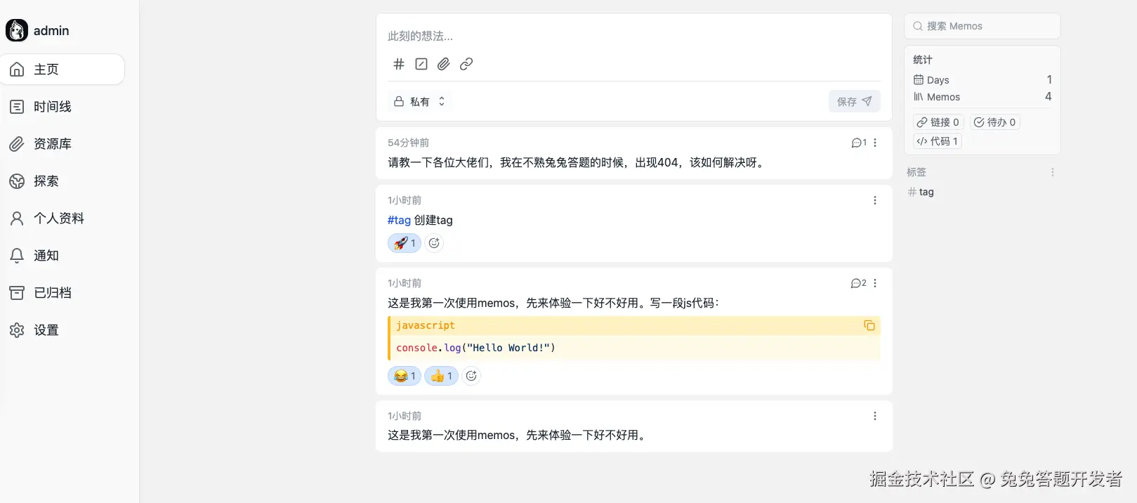 memos开源文档系统