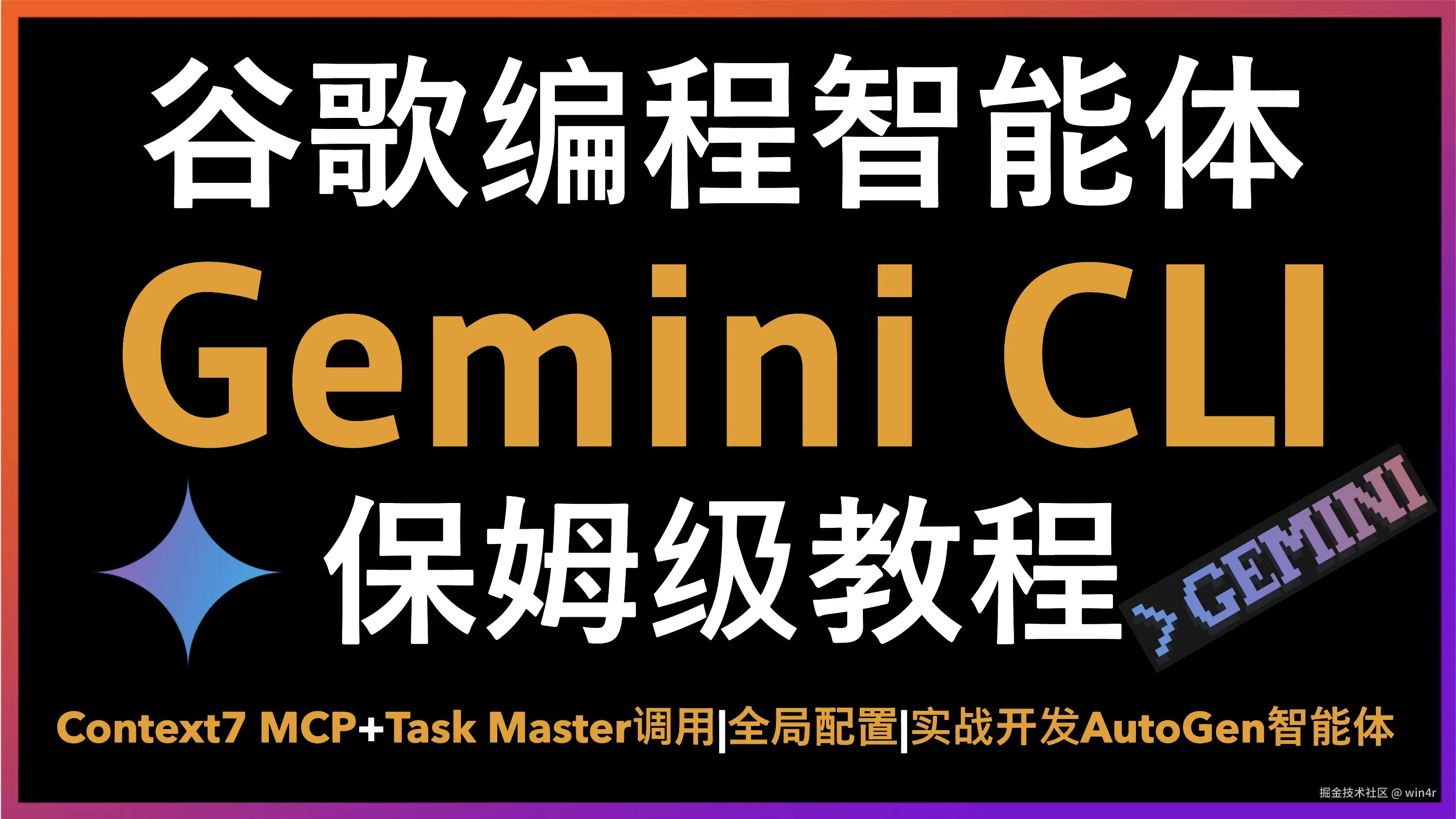 🚀保姆级教程！Google震撼发布Gemini CLI！100万TOKEN超长上下文远超Claude Code，支持MCP Server扩展，开发者的终极AI