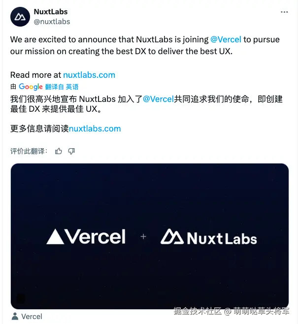 NuxtLabs 加入 Vercel