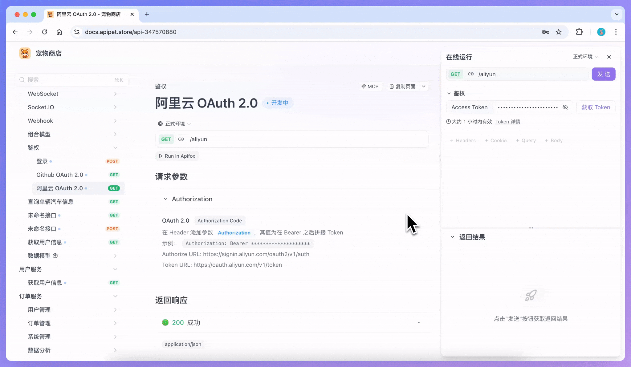 在项目中配置完整的授权服务器信息，包括 Auth URL、Token URL 等