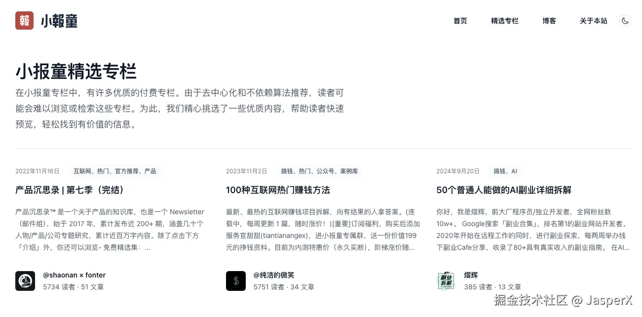 小报童精选 - 首页