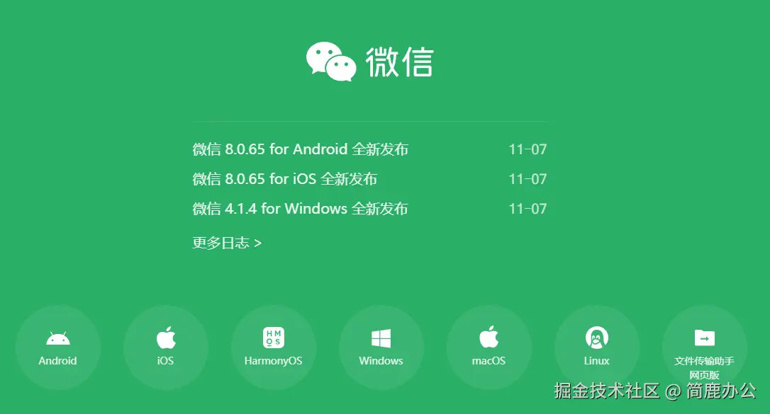 下载最新版本微信