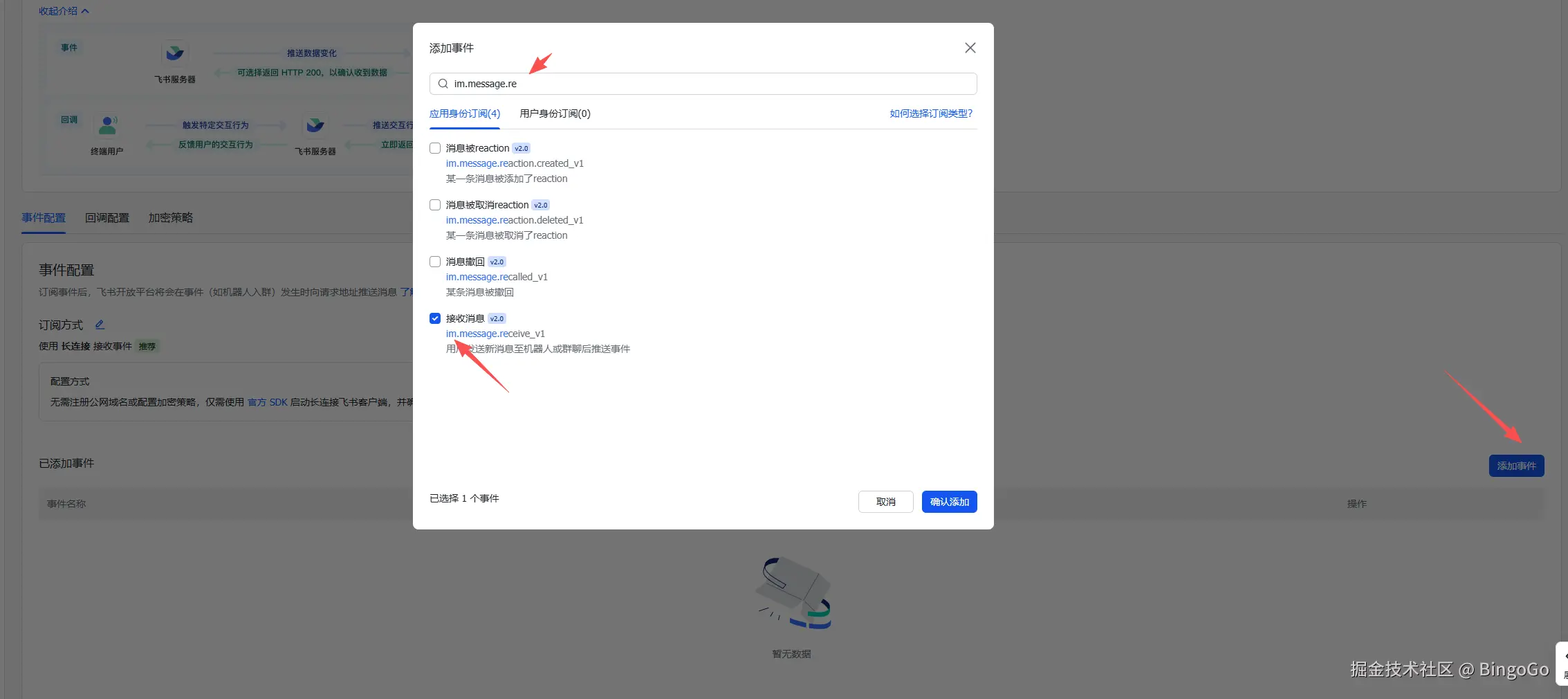 飞书添加接收消息事件 - Clawedbot AI 助手