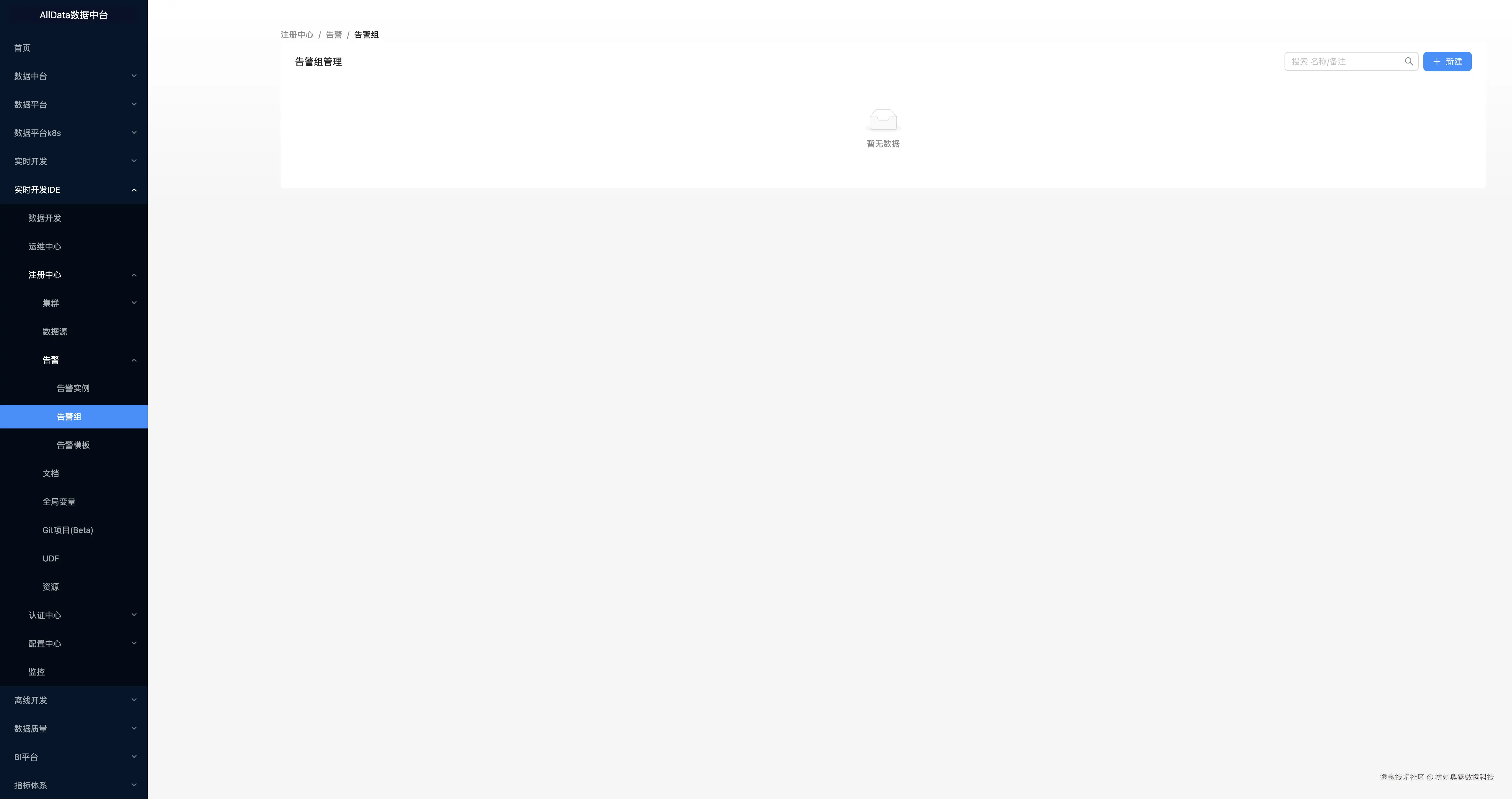 7_注册中心_告警_告警组.jpg