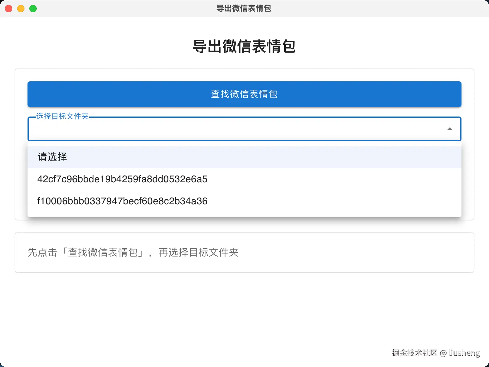选择目标文件夹