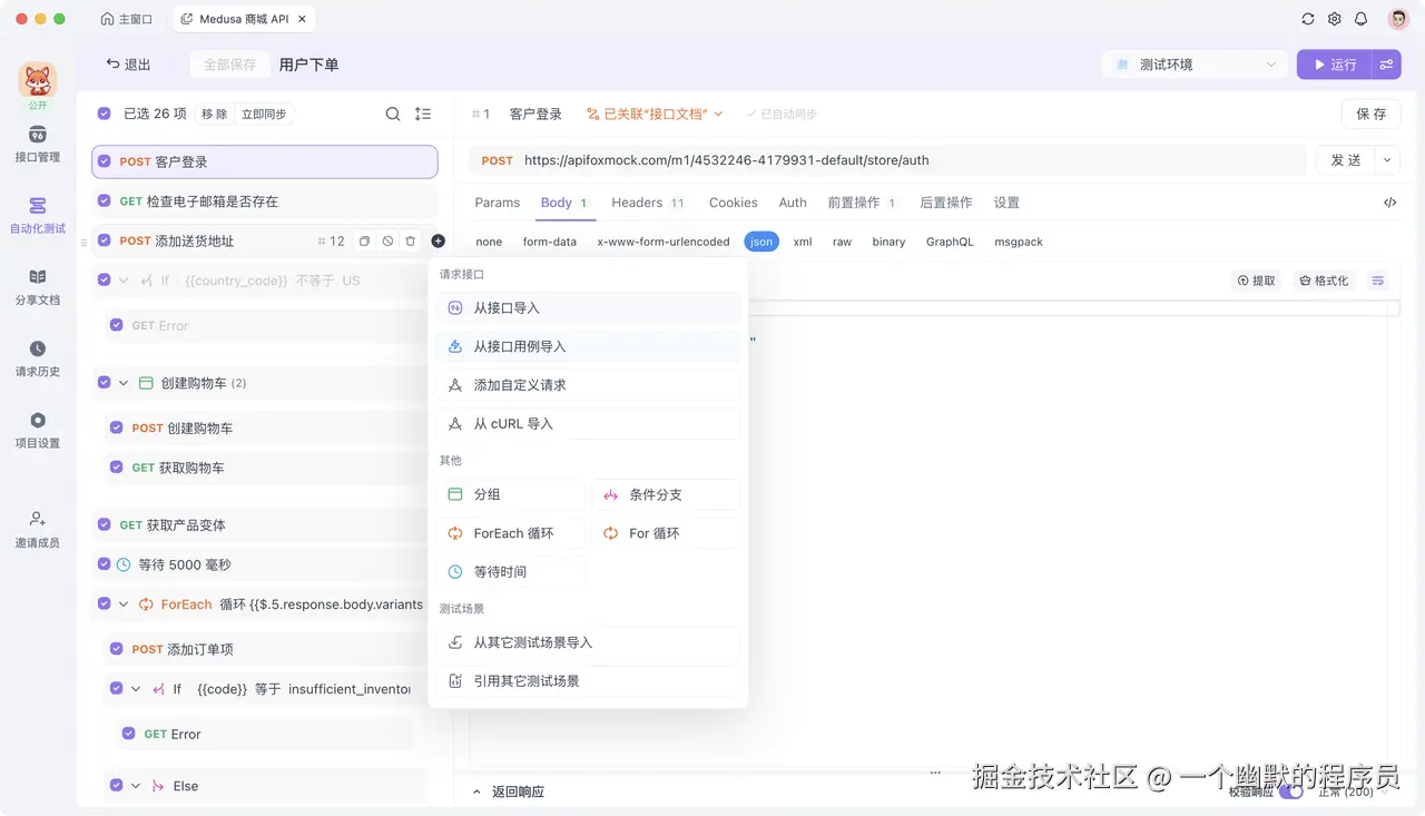 Apifox自动化测试功能