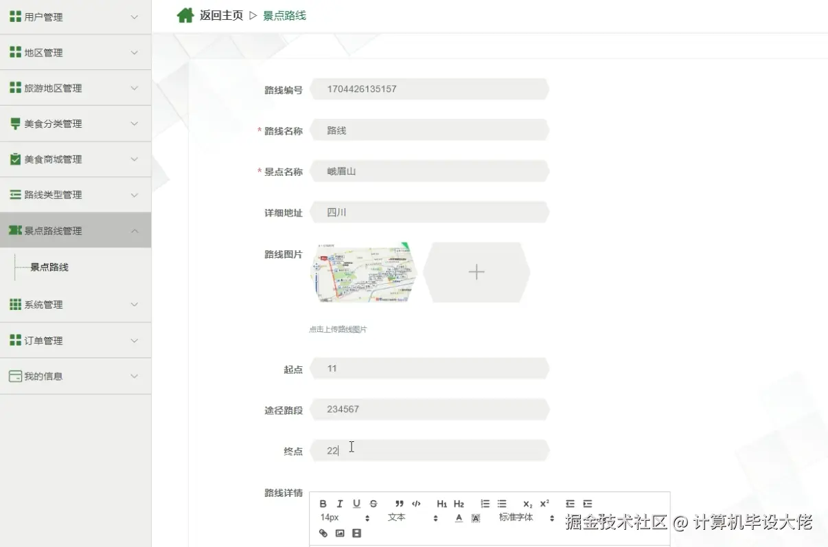 新增景点路线.png