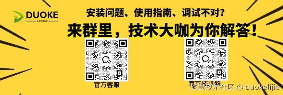 官方客服+官方讨论群.png