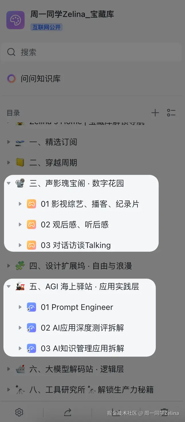 知识库两级目录示例