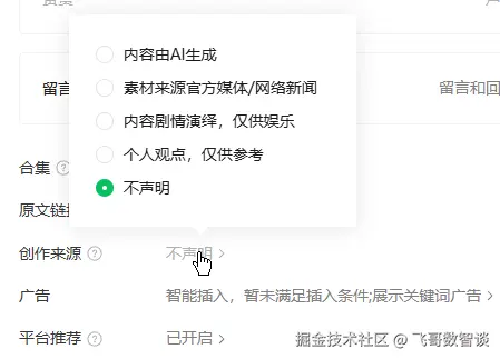 方便用户标识 AI 内容