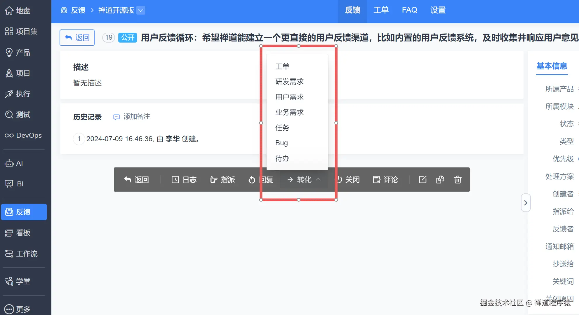 禅道项目管理软件-反馈管理