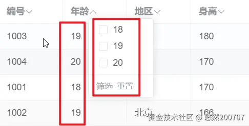 表格筛选列表递增排序