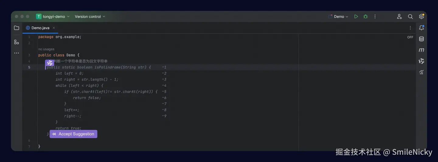 通义灵码编辑界面