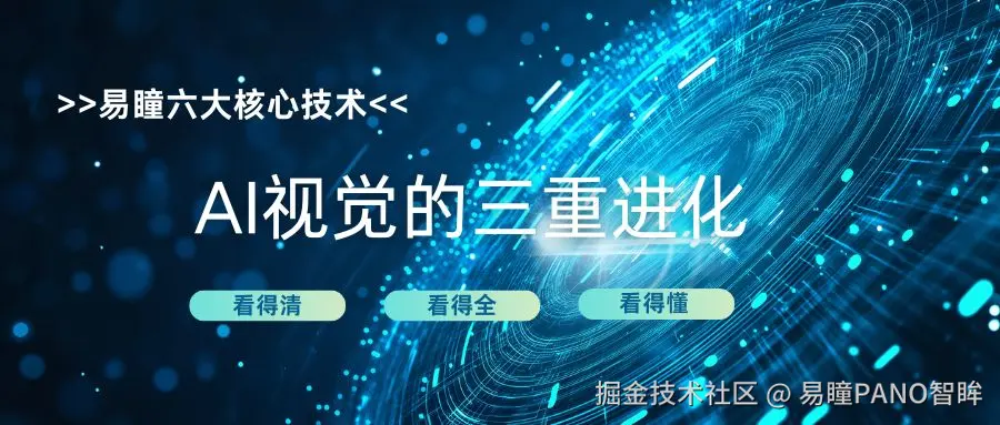 易瞳六大核心技术-up.jpg
