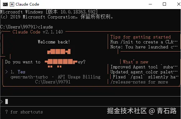 claude启动成功