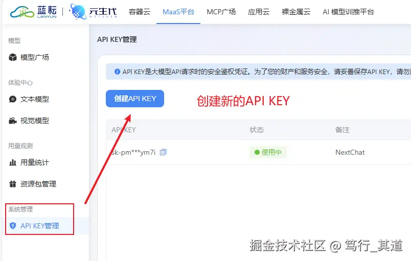 创建新的API KEY