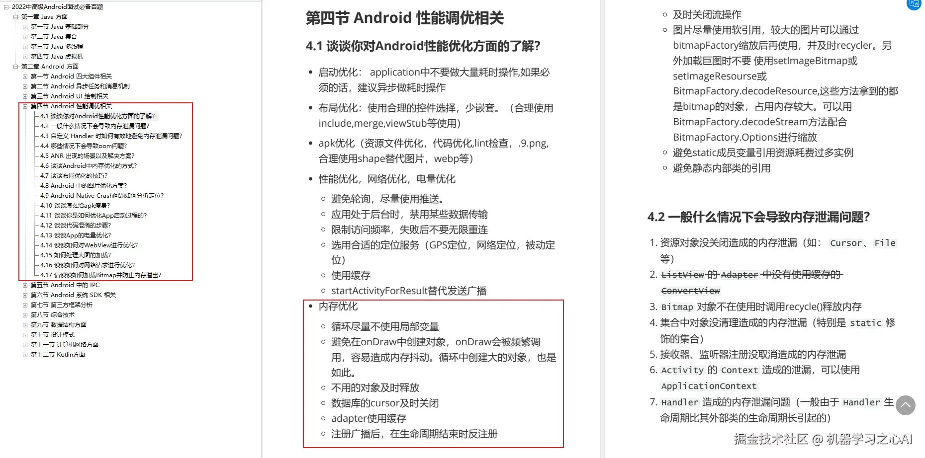 Android 性能调优相关.jpg
