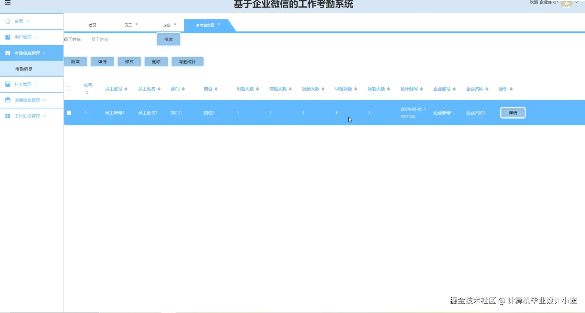 考勤信息管理.png