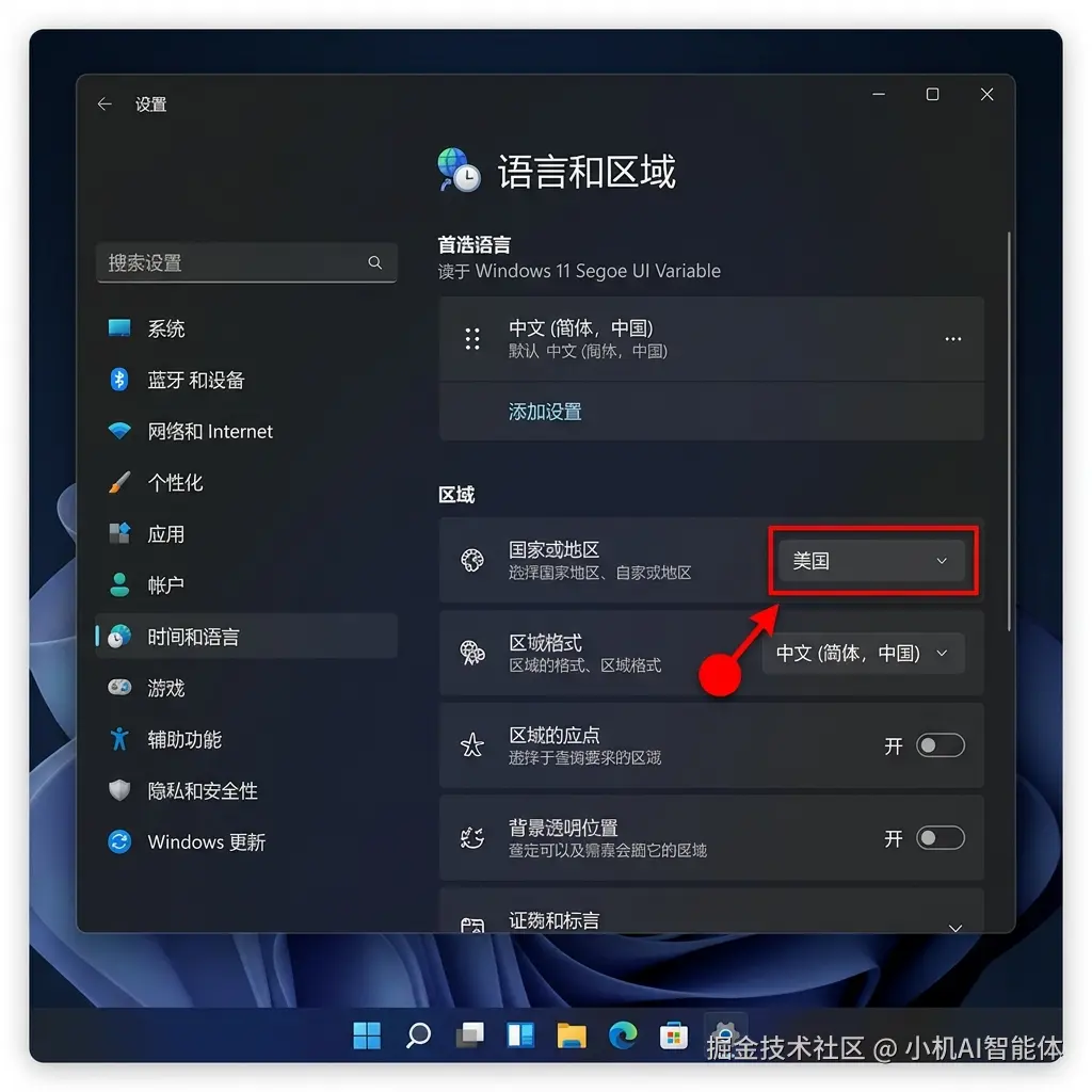 图③：Windows 设置中的地区切换界面
