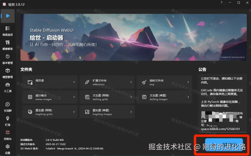 Stable Diffusion下载安装详细教程及使用教程超详细保姆级