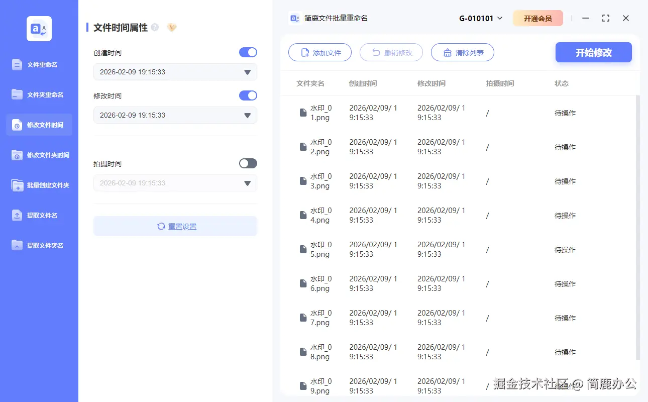 简鹿文件批量重命名