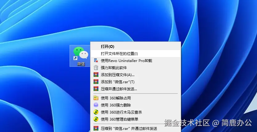 选择打开文件所在的位置