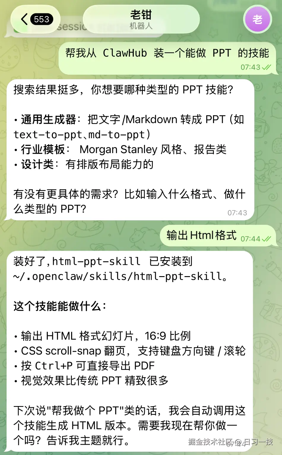 openclaw-skills-install.png
