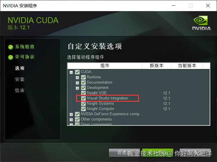 1-cuda安装3-选项自定义VS集成.png