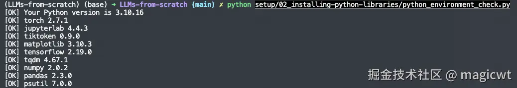 图1 检查环境、执行脚本后的输出
