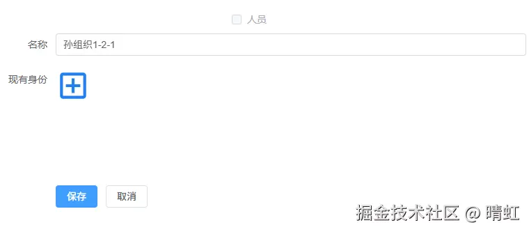 修改组织信息