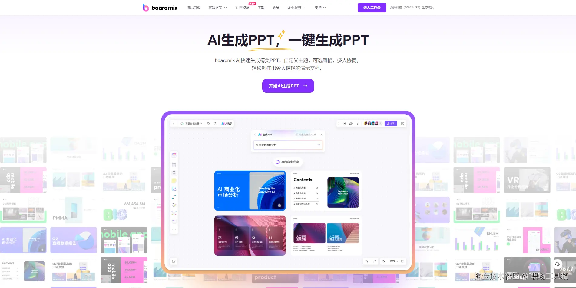 AI生成PPT免费boardmix