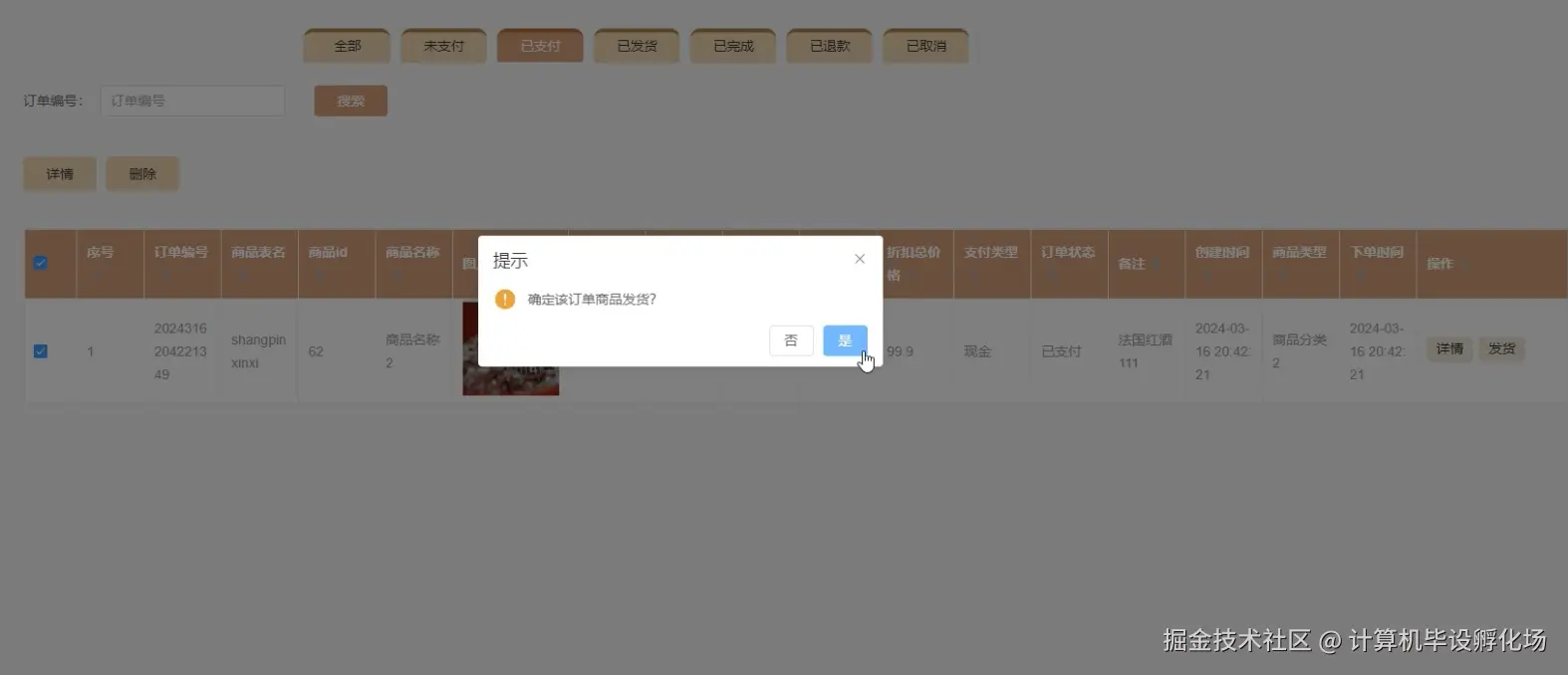 商品发货管理.png