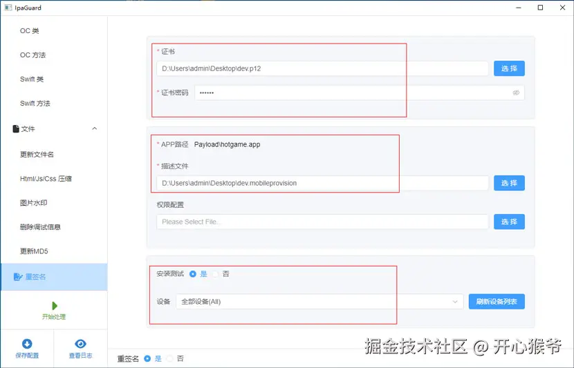 配置证书