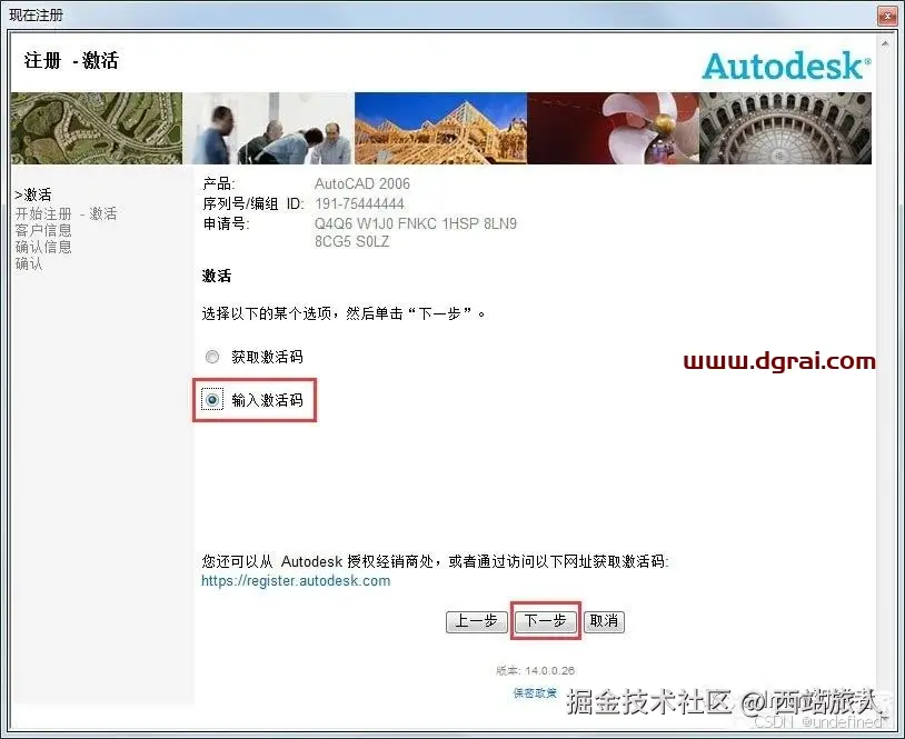Autodesk AutoCAD 2006安装教程