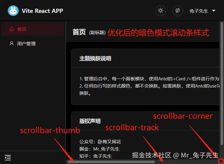10.4_针对Windows系统的页面滚动条样式优化-4.png