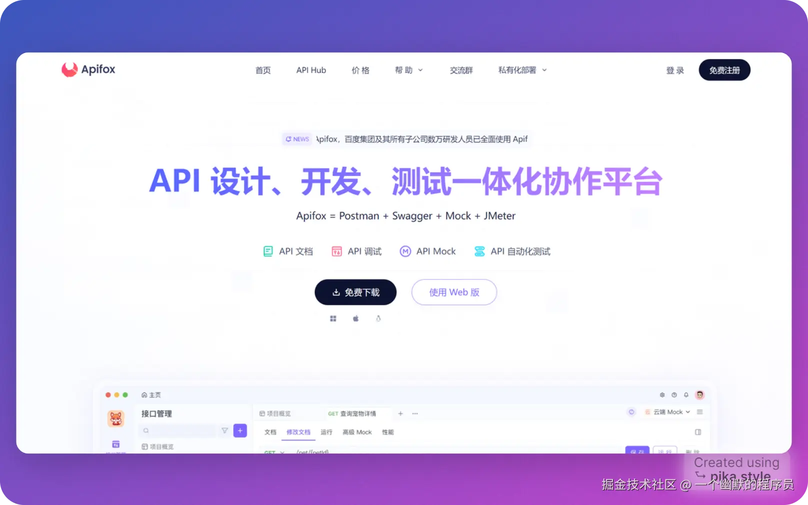 API 接口设计工具