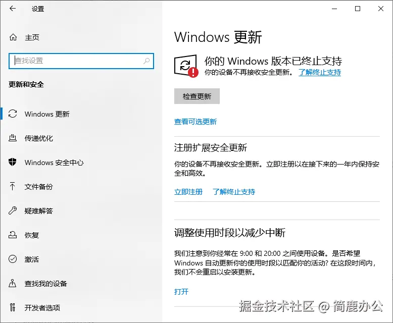 Windows 10 更新支持终止