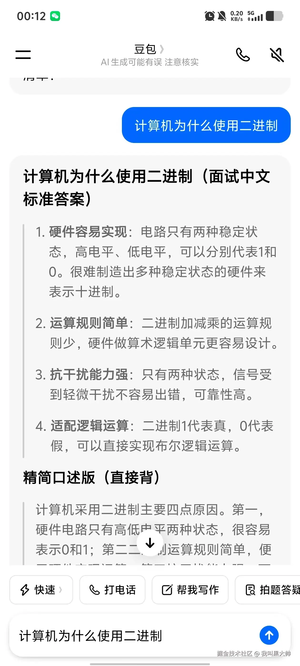 豆包AI.jpg